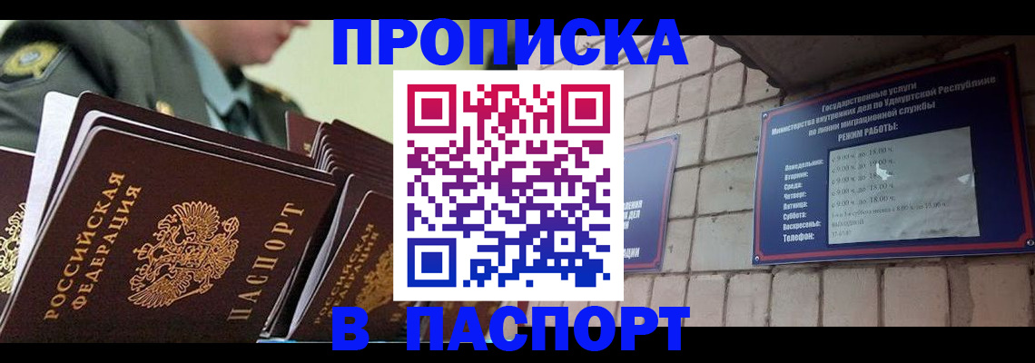 прописка гарантия в Баймаке