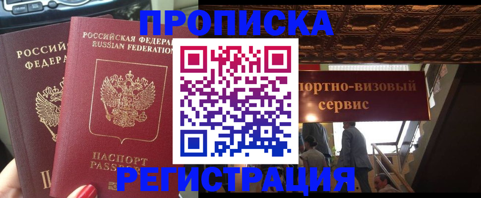 прописка гарантия в Баймаке
