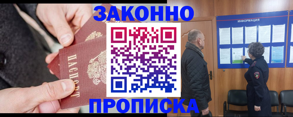 прописка регистрация в Баймаке