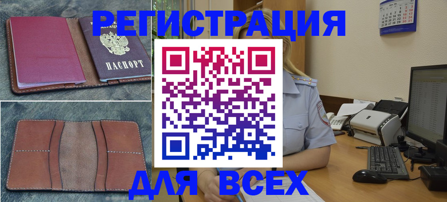 прописка от собственника в Баймаке